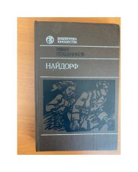 Найдорф