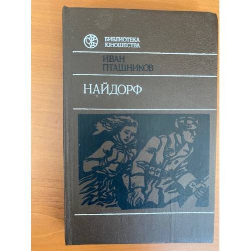 Найдорф