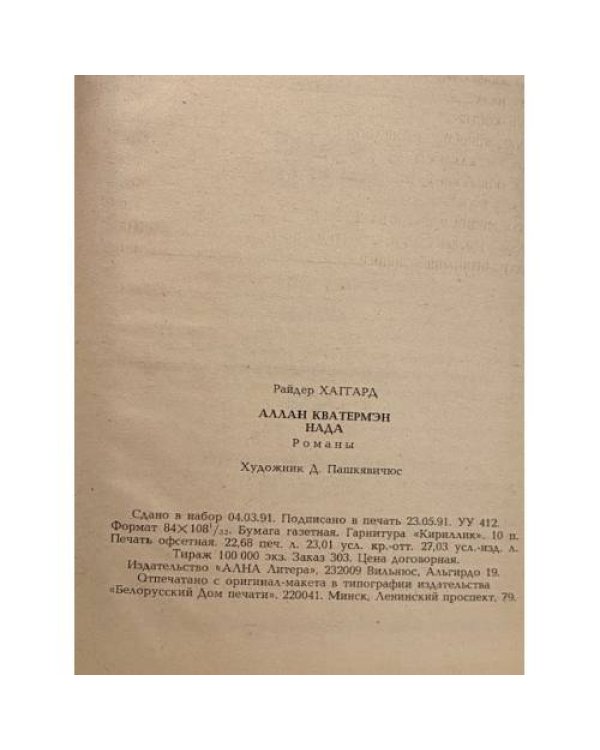 Дополнительное изображение книги «Аллан Кватермэн. Нада»