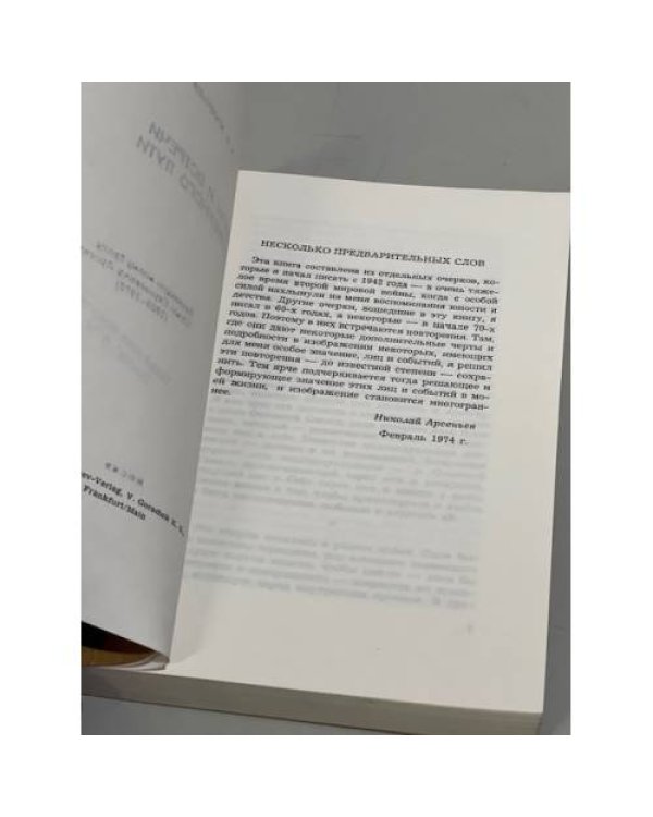Дополнительное изображение книги «Дары и встречи жизненного пути»