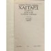 Дополнительное изображение книги «Перстень царицы Савской. Сердце мира»