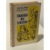 Обложка книги «Солнце на стене» — Вильям Козлов