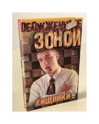 Хищники