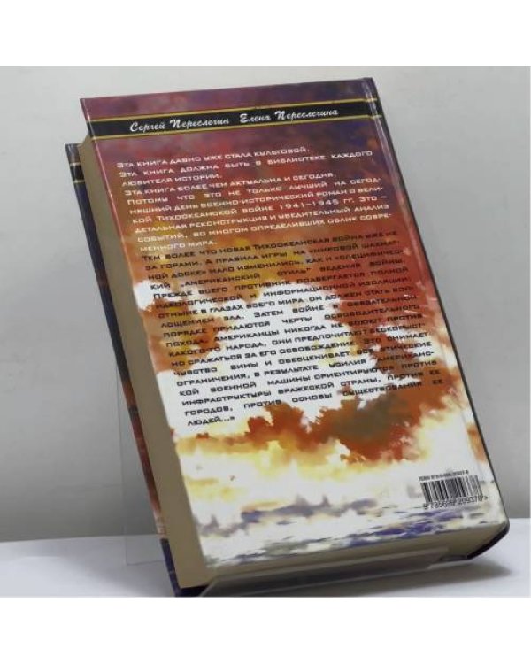 Дополнительное изображение книги «Тихоокеанская премьера»