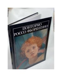 Понтормо. Россо Фьорентино