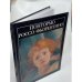 Обложка книги «Понтормо. Россо Фьорентино» — Летта Элизабетта Маркетти, ISBN 5850502262