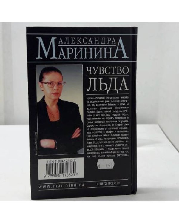 Дополнительное изображение книги «Чувство льда»