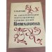 Обложка книги «Об интерпретации фортепианных произведений Бетховена» — Маргулис Виталий