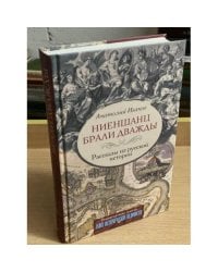 Ниеншанц брали дважды. Рассказы из русской истории