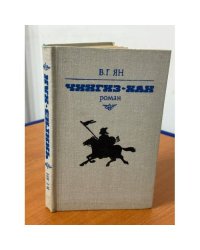 Чингиз-хан