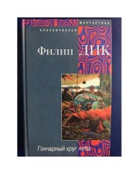 Гончарный круг неба