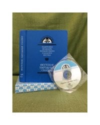  Якутские народные сказки. Том 27