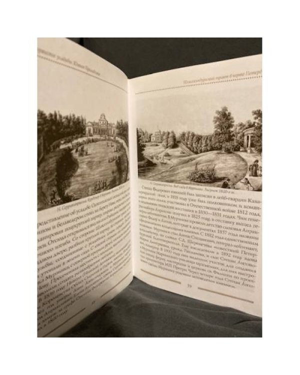 Дворянские усадьбы Санкт-Петербургской губернии. Южное Приладожье. Кировский и Волховский районы