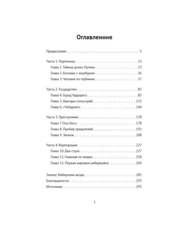 Русский киберпанк. Как Кремль и олигархи строят «цифровой ГУЛАГ» — и кто этому сопротивляется (твердый переплет)