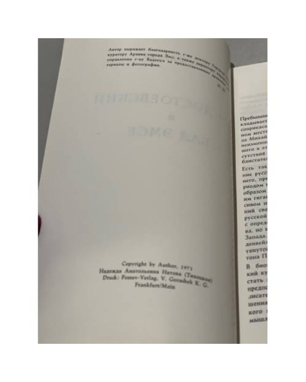 Дополнительное изображение книги «Ф. М. Достоевский в Бад Эмсе»