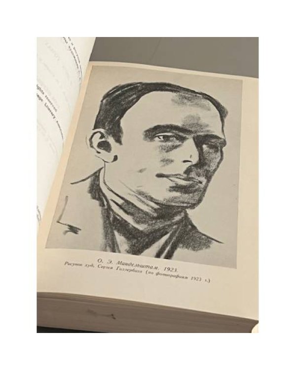 Осип Мандельштам.  Собрание сочинений в 2 томах. Стихотворения. Проза