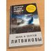 Прогулка по краю пропасти