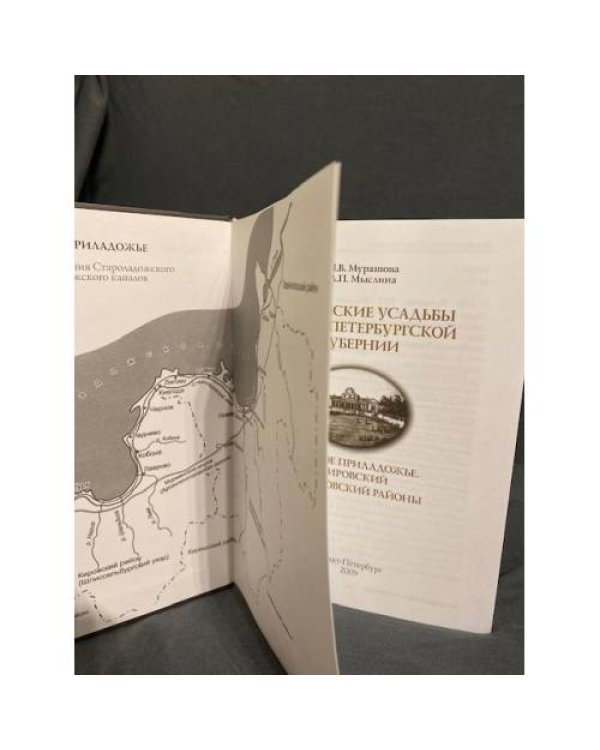 Дворянские усадьбы Санкт-Петербургской губернии. Южное Приладожье. Кировский и Волховский районы