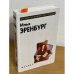 Илья Эренбург. Избранное