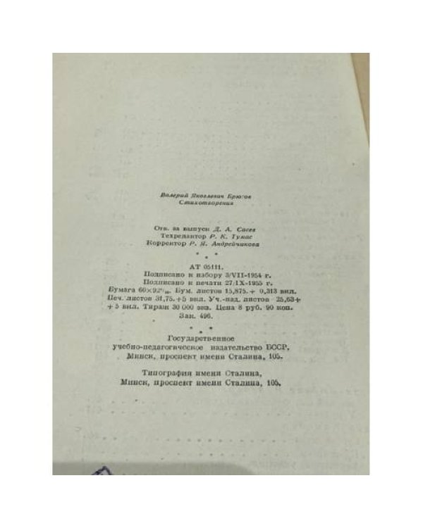 В. Брюсов. Стихотворения