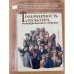 Толерантность и культура межнационального общения. Учебно-методическое пособие