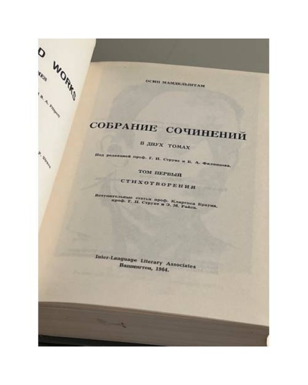 Осип Мандельштам.  Собрание сочинений в 2 томах. Стихотворения. Проза