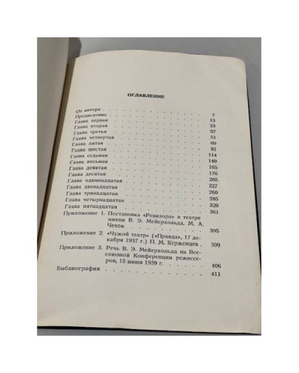 Темный гений (Всеволод Мейерхольд)