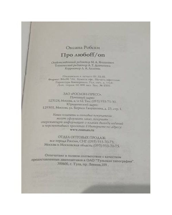 Про любOFF/on