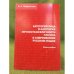 Категория лица и категория личности-безличности глагола в современном русском языке