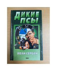 Дикие псы