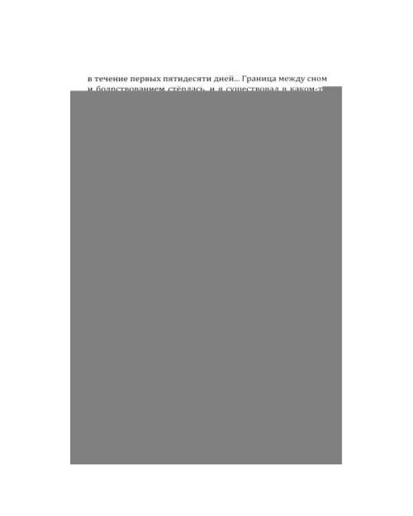 Дополнительное изображение книги «1000 дней в одиночной камере»