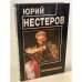 Заговоренный