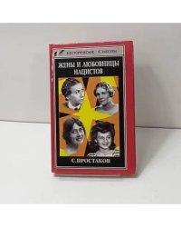 Жены и любовницы нацистов