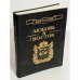 Обложка книги «Любовь и Восток» — Осипова Любовь Константиновна, Кошель Петр Агеевич, Уханов Иван Сергеевич, ISBN 5874150056