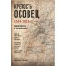 Обложка книги «Крепость Осовец. 1914–1915.  Свидетельства и воспоминания» — Пахалюк Константин, ISBN 9783689597115