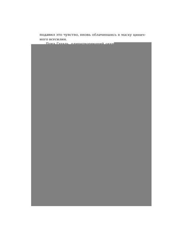 Дополнительное изображение книги «1000 дней в одиночной камере»