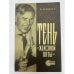 Обложка книги «Тень "железной пяты". О фашистской опасности в Западной Европе» — Алексеев Владимир Родионович