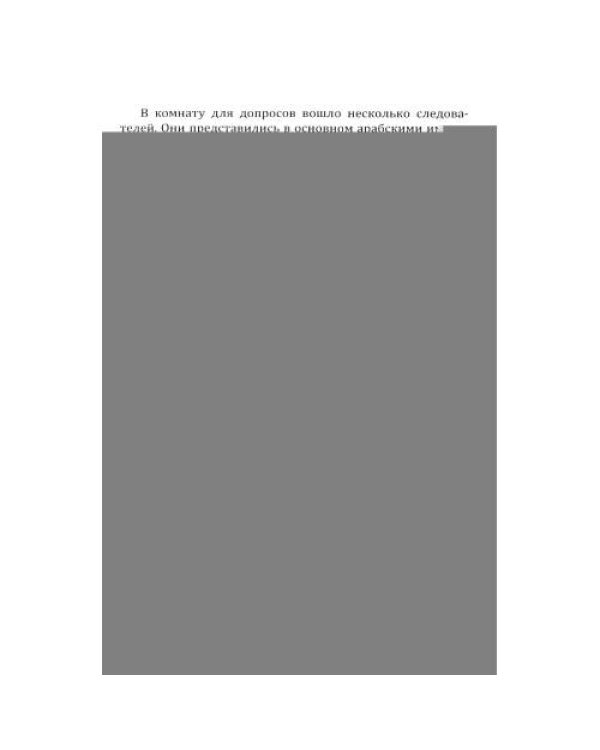 Дополнительное изображение книги «1000 дней в одиночной камере»
