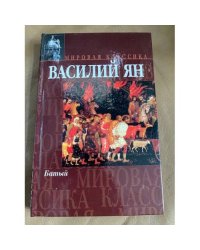 Батый