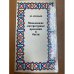 Московские литературные предания и были