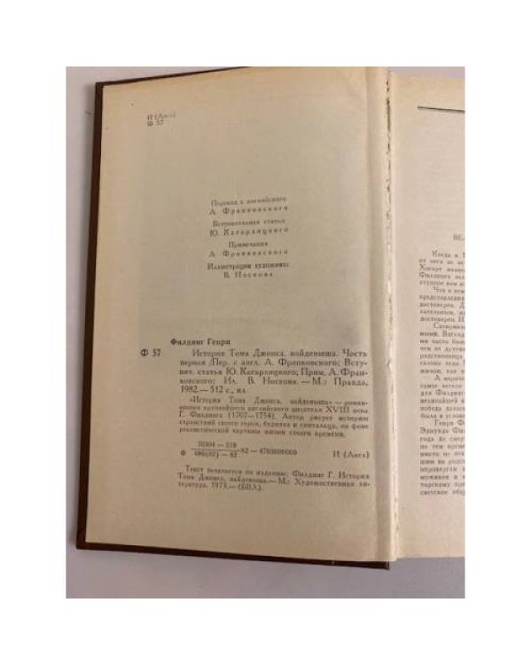 История Тома Джонса, найденыша. Том 1