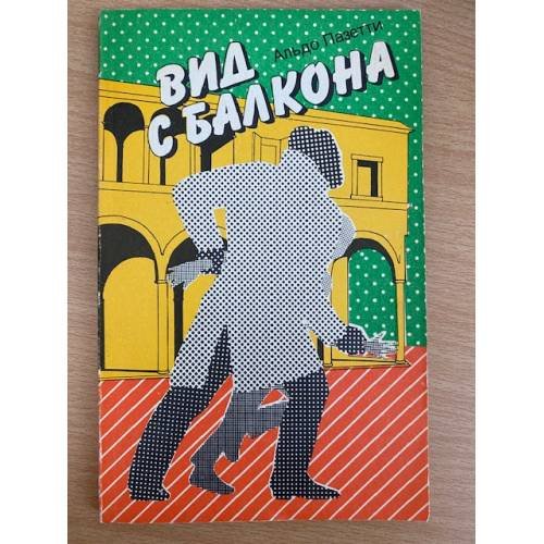 Вид с балкона
