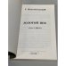 Дополнительное изображение книги «Золотой век. Vers libres»
