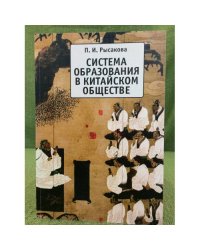 Система образования в Китайском обществе