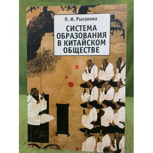 Система образования в Китайском обществе