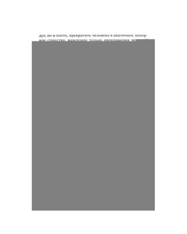 Дополнительное изображение книги «1000 дней в одиночной камере»