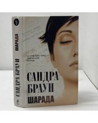 Шарада