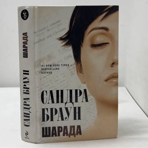 Шарада