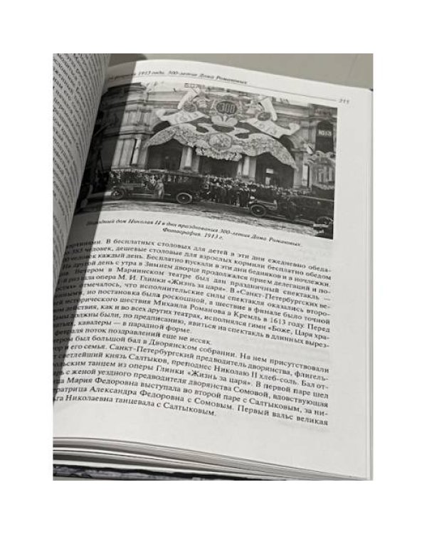 Дополнительное изображение книги «Век модерна. Панорама столичной жизни»
