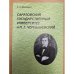 Саратовский государственный университет им. Н. Г. Чернышевского